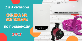 СКИДКА ПО ПРОМОКОДУ
